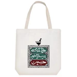 توت بگ پارچه ای خیلی گذشته از سفر آخرم حسین