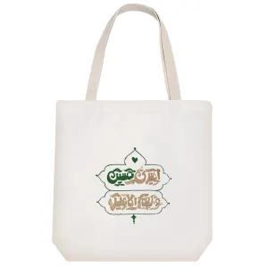 توت بگ پارچه ای امیری حسین و نعم الامیر
