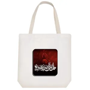توت بگ پارچه ای هل من ناصر