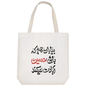 توت بگ پارچه ای حسین آبادت میکند