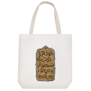 توت بگ پارچه ای امام حسین(ع)