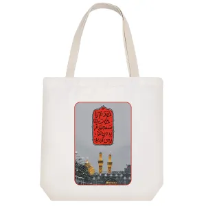 توت بگ پارچه ای کربلای معلی