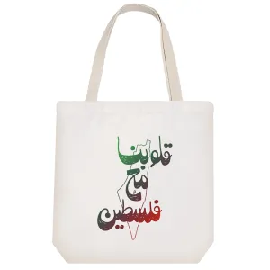 توت بگ پارچه ای قبوبنا مع فلسطین