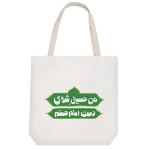 توت بگ پارچه ای من حسینی شده‌ی امام حسنم
