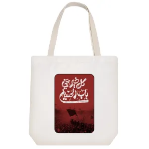 توت بگ پارچه ای اربعین
