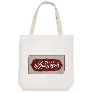 توت بگ پارچه ای اللهم ارزقنا کربلا