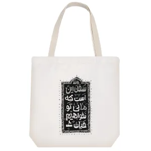 توت بگ پارچه ای ما بی تو نخواهیم حیات