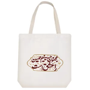 توت بگ پارچه ای مجنون حسین