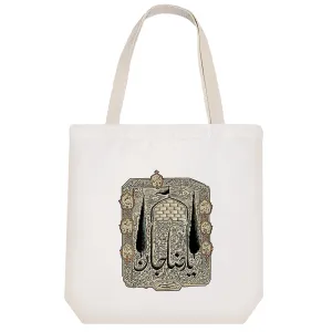 توت بگ پارچه ای یا رضا جان