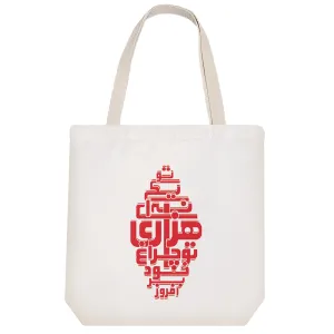 توت بگ پارچه ای شعرنوشته