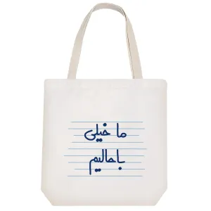 توت بگ پارچه ای ما خیلی با حالیم