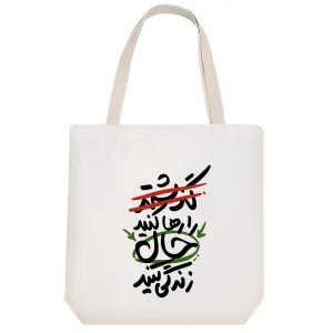 توت بگ پارچه ای گذشته را رها کنید حال زندگی کنید