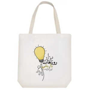 توت بگ پارچه ای بزار رویاهات بال بشن برات