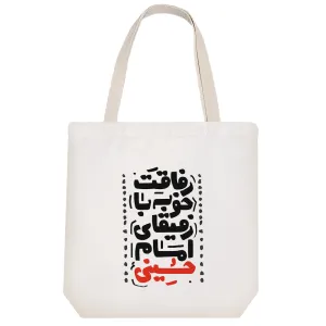 توت بگ پارچه ای رفاقت خوبه با رفیقای امام حسینی