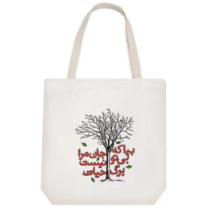 توت بگ پارچه ای بیا که جان مرا بی تو نیست برگ حیات