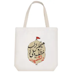 توت بگ پارچه ای هیچکس از لب خشکیده تو نه نشنید