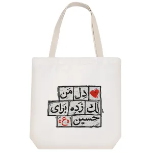 توت بگ پارچه ای دل من لک زده برای حسین (ع)