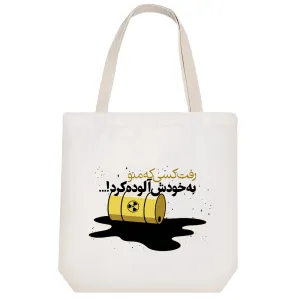 توت بگ پارچه ای رفت کسی که منو به خودش آلوده کرد