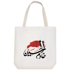 توت بگ پارچه ای خادم الحسین