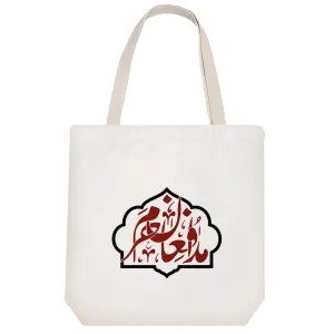 توت بگ پارچه ای مدافع حرم