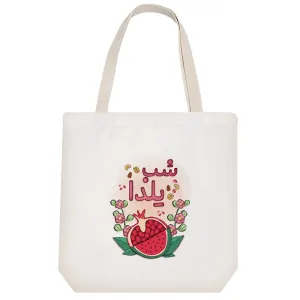 توت بگ پارچه ای شب یلدا