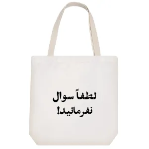 توت بگ پارچه ای لطفا سوال نفرمایید