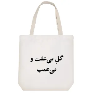 توت بگ پارچه ای گل بی علت و بی عیب