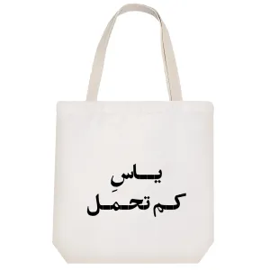 توت بگ پارچه ای یاس کم تحمل