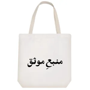 توت بگ پارچه ای منبع موثق