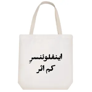 توت بگ پارچه ای ایفلوئنسر کم اثر