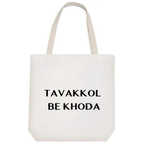 توت بگ پارچه ای توکل به خدا
