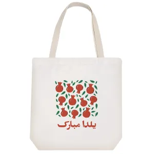 توت بگ پارچه ای یلدا مبارک