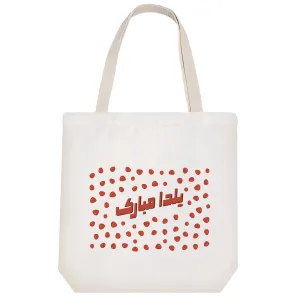 توت بگ پارچه ای یلدا مبارک