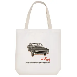 توت بگ پارچه ای ماشین پیکان
