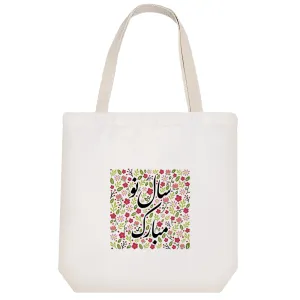 توت بگ پارچه ای سال نو مبارک