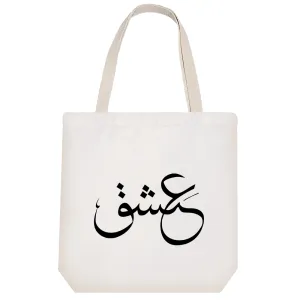 توت بگ پارچه ای عشق