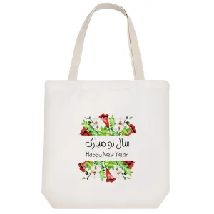 توت بگ پارچه ای سال نو مبارک