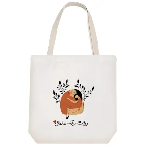 توت بگ پارچه ای روز مادر مبارک
