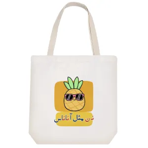 توت بگ پارچه ای جشن الفبا نـ ن مثل آناناس