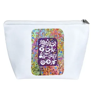 کیف لوازم آرایش ای از بهار روی تو سرسبز گشته عمر من