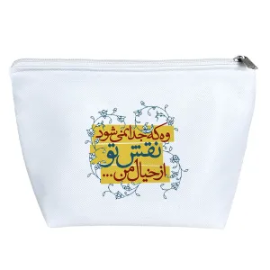 کیف لوازم آرایش وه که جدا نمیشود نقش تو از خیال من