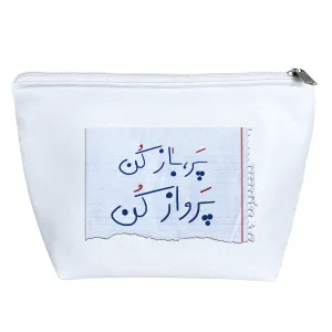 کیف لوازم آرایش پر باز کن پرواز کن