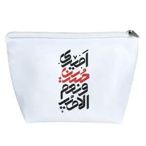 کیف لوازم آرایش امیری حسین و نعم الامیر