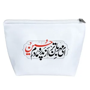 کیف لوازم آرایش ای مهربان تر از پدر و مادرم حسین