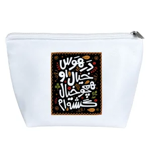 کیف لوازم آرایش در هوس خیال او همچو خیال گشته ام