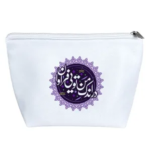 کیف لوازم آرایش در اندک من تویی فراوان