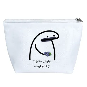 کیف لوازم آرایش بولوبلی میقولی؟
