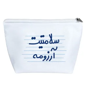 کیف لوازم آرایش سلامتیت آرزومه