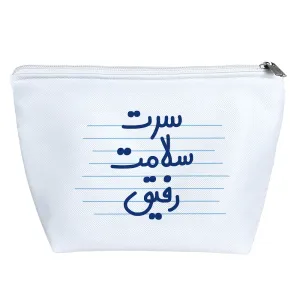 کیف لوازم آرایش سرت سلامت رفیق