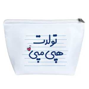 کیف لوازم آرایش تولدت هپی مپی